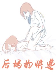 后妈的快递（百合abo）